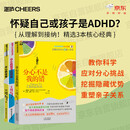 ADHD必读经典3册套装：分心的优势+分心的孩子这样教+分心不是我的错 科学养育法+自我觉醒指南 多动症 因材施教 心理学 脑科学 图书