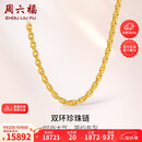 周六福足金999黄金项链男双环链生日礼物计价A0510913 约16.45g 54cm