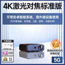 坚果25新款激光投影仪家用白天直投4K超高清办公民宿酒店KTV智能家庭 25新款KD7升级标配版