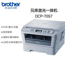 【9成新】兄弟（brother）7360 7180DN黑白激光多功能一体机家用办公A4双面打印复印扫描自动输稿器 兄弟7057