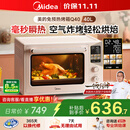 美的（Midea）【国家补贴】Q40风炉多功能电烤箱家用专业烘焙大容量 石墨烯免预热空气炸四面搪瓷/彩屏屏显/复脆