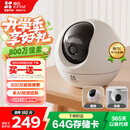 萤石室内4K AI标准版云台 800万极清 室内智能无线监控器家用摄像头双向通话 手机远程 自动巡视