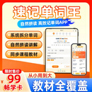 速记单词王 会员app 单词速记王 英语软件 永久免费vip激活大会员 【畅学卡】速记单词王 教育全程