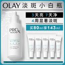 玉兰油（OLAY）第3代淡斑小白瓶80ml面部精华液祛痘印美白精华生日礼物女烟酰胺