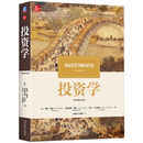 投资学 原书第12版 商学院必读 Excel专栏有效提升读者对“理论如何落地”