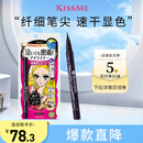 奇士美（kiss me）花盈美蔻持久柔滑液体眼线笔0.4ml 01漆黑色(纤细笔尖)教师节礼物