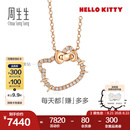 周生生七夕Hello Kitty钻石项链 18K金三丽鸥镶钻吊坠配链款 95777N定价 47厘米