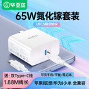 毕亚兹65W氮化镓笔记本充电器套装Type-C单口PD快充头适用MacBook小米华为联想电脑电源适配器线苹果17