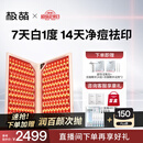 极萌【丁禹兮同款】折叠屏大排灯光子嫩肤焕白美容仪抑黑促生胶原净痘修复面罩面膜仪礼物价保双11