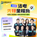 【不过重读】2026众合法考 先锋全程班 小班授课 录播网课 实物+电子讲义