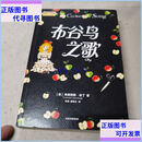 二手书 布谷鸟之歌 中信出版集团