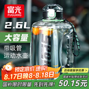 富光吨杯桶大容量塑料杯水杯Tritan刻度吸管运动户外水壶杯子2600ML