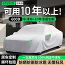 金雨保汽车车衣车罩防晒防雨隔热遮阳全罩防冰雹防砸通用四季加厚牛津布 【月光银*双股加厚牛津布】可用10年-有耳式 专车专用（适用于市面99%车型）