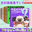 【系列自选】就喜欢你看不惯我又干不掉我的样子1-9 共9册 就喜欢你吾皇6全套新版本喜干9白茶吾皇万睡绘本幽默风趣搞笑漫画书 新华书店 【1-9册】就喜欢你看不惯我又干不掉我的样子