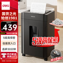 得力碎纸机 大型办公5级保密单次8张碎纸 23L可视大容量商用家用文件A4粉碎机 可碎光盘/卡/钉   33043