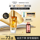 欧莱雅奇焕润发护发精油小金瓶100ml免洗滋养女防毛躁改善干枯烫染受损