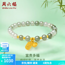 周六福（ZLF）  金镶玉手链女足金暴富福牌和田青玉手串送女友礼物 纳福手串