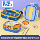 苏泊尔（SUPOR）保温饭盒316L不锈钢分格餐盘小学生专用食品级便当盒 【1.5L星球蓝】+便当包