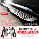 IGIFTFIRE适用于20~25款奔驰GLE350/450/GLS迈巴赫电动侧脚踏板改装 Gls【原厂1:1迈巴赫款电动踏板)含灯光侧裙 带灯