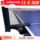 双鱼乒乓球网架桌网乒乓球台标准拦网乒乓球桌网架 室外室内通用-【最高可夹6.5cm】