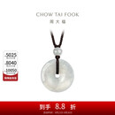 周大福 玉扣 翡翠玉吊坠 K65337