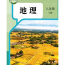 2026抢先打印 新版初中地理八年级下册人教版教材课本