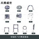 兵腾盛世无人机赛道 穿越机障碍飞行训练障碍赛道道具 穿越机障碍套装一