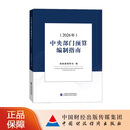 中央部门预算编制指南（2026年） 财政部预算司 编