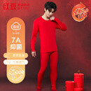红豆内衣男7A抑菌升级纯棉大红本命年套装圆领薄款打底秋衣秋裤