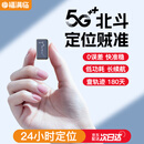 福满临gps定位器追踪器汽车辆微型神器超小车载北斗跟踪仪带轨迹