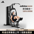 阿迪达斯综合力量训练器家用单人站多功能龙门架健身器械哑铃组合套装W400 W400【包安装 | 新品上市丨创新坐姿蹬腿】