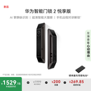 华为智能门锁 2 悦享版 AI 掌静脉识别 超清智能大猫眼 指纹锁 电子锁密码锁 免费送装拆旧