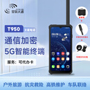星联天通T950卫星电话智能终端[含装备箱+车载全向天线+手持全向天线]
