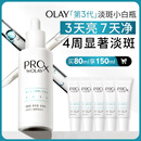 玉兰油（OLAY）第3代淡斑小白瓶80ml面部精华液祛痘印美白精华生日礼物女烟酰胺