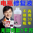 电瓶修复液纳米浓缩激活液电动车电池补充原液电解液原创原液通用 1瓶装【纳米修复原液】
