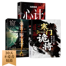 寒门诡将+强智解厄学+玩的就是心计（全3册）智斗权谋指南 底层翻身逻辑 寒门破局逆袭谋略之书