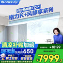 格力（GREE）中央空调风管机一拖一K+风静享小4匹家用1级能效FJR8.5Pd/Cb4Nh-N1（一价全包）国家补贴