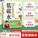 你是你吃出来的 1+2共2册 谷物大脑中国版 养生堂 我是大医生嘉宾夏萌医学科普图书 低碳水空腹力控糖革命 七大慢病康复饮食法则食疗菜谱养生食疗 低碳水 夏萌医生 靠饮食治疗肾炎等慢病