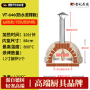 MPPMCK德国进口意式果木柴火披萨炉燃气比萨炉碳烤窑烤面包窑炉 wood pi VT-W840贴砖款 1盘