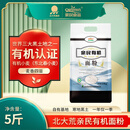 亲民食品北大荒有机面粉5斤 中筋多用途包子馒头面条