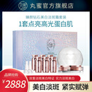 丸蜜WEMI-臻颜钻石美白祛斑霜套(新款） 50g+10ml*6支/盒