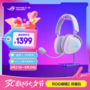ROG棱镜2头戴式游戏耳机 无线三模连接 Speednova技术轻量化电竞耳机环绕7.1音效 3.5mm 月耀白三角洲