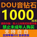 游戏周边抖音钻石直播币 秒充60-10000钻石无限制玩具摆件周边 100000(抖币)【可倍拍】