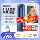 AIRPLUS（艾普莱斯）移动空调冷暖一体机1.5匹家用空调无外机免安装免排水压缩机制冷卧室客厅厨房空调 1.5匹 【超强冷暖】王者级冷风