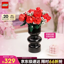 乐高（LEGO）积木拼装10328 玫瑰花束永生花男孩女孩玩具教师节礼物