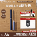 卡姿兰（Carslan）大眼睛纤翘睫毛膏浓密纤长防水不晕染(精细款)4g 生日礼物送女生