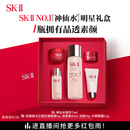 SK-II五月天神仙水精华75ml化妆品护肤品套装礼盒水乳sk2生日礼物女