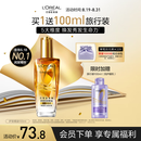 欧莱雅奇焕润发护发精油小金瓶100ml免洗滋养女防毛躁改善干枯烫染受损