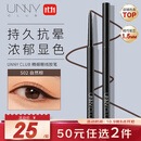 悠宜（unny club）精细眼线胶笔S02自然棕色0.05g 1.5mm极细防水防汗持久不晕染