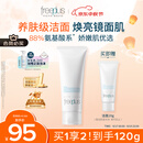芙丽芳丝（Freeplus）洗面奶男女士氨基酸洁面乳100g